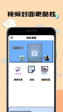 謎妹漫畫(huà)相機(jī)界面展示2