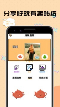 謎妹漫畫(huà)相機(jī)界面展示2