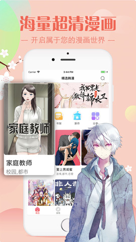 羞羞漫畫登錄頁面免費漫畫入口官方界面展示2
