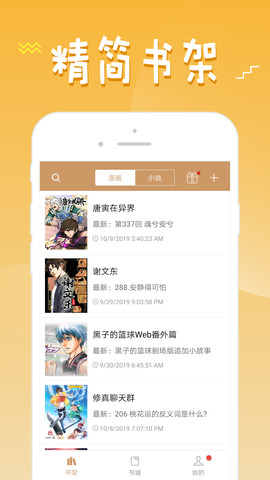 36漫畫壁紙界面展示2