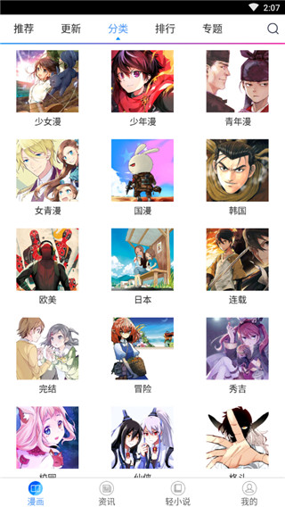酷愛漫畫壁紙界面展示2
