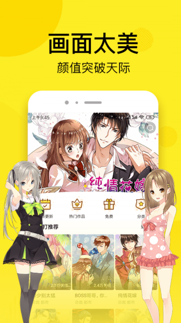 正版51漫畫界面展示2