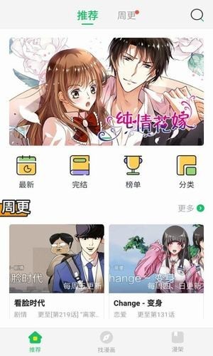 謎妹漫畫免費(fèi)版界面展示2