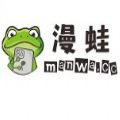 漫蛙漫畫免費(fèi)版