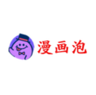 漫畫泡