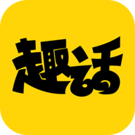 趣話漫畫最新版