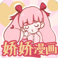 嬌嬌漫畫