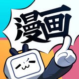 嗶哩嗶哩漫畫免費版