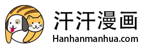 汗汗漫畫永久vip版