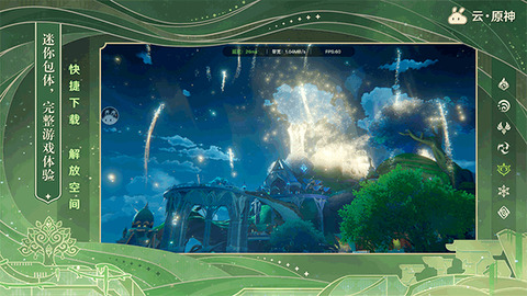 原神云游戏app截图0