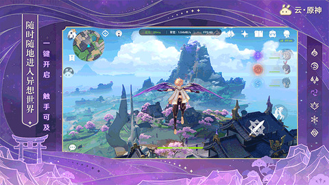原神云游戏app截图1