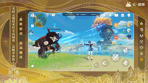 原神云游戏app截图2