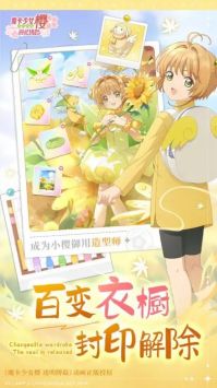 魔卡少女樱回忆钥匙手游截图2