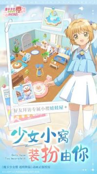 魔卡少女樱回忆钥匙手游截图3