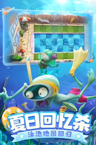 植物大战僵尸2安卓版截图0