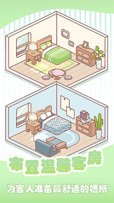 温泉度假村截图0