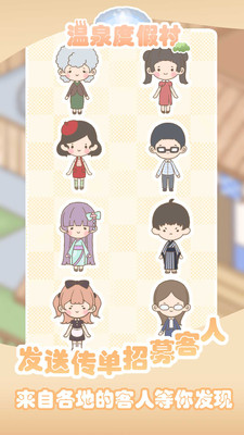 温泉度假村截图3