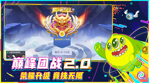 球球大作战最新版截图4