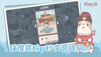 猫咪和汤官方版截图3