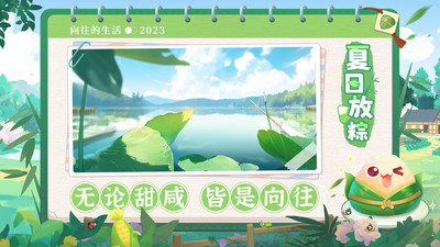 向往的生活游戏截图0