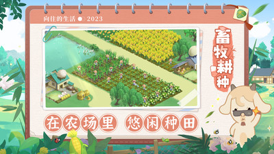 向往的生活游戏截图2