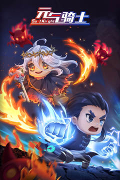 元气骑士官服截图0