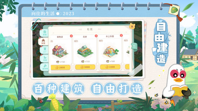 向往的生活手游截图3