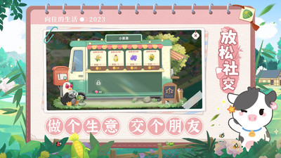 向往的生活手游截图4