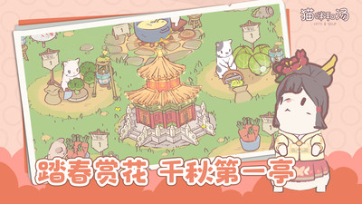猫咪和汤最新版截图1
