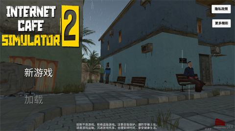 网吧模拟器2截图0