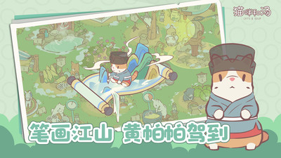 猫咪和汤手游截图0