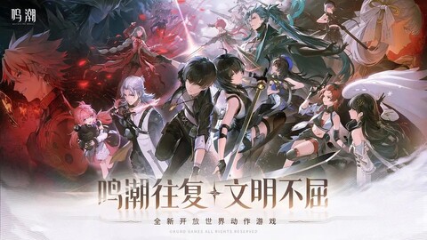 鸣潮国际服截图1