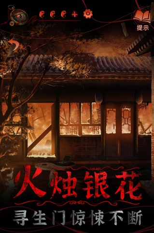 纸嫁衣4手游截图0