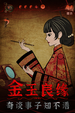 纸嫁衣4红丝缠截图3