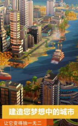 模拟城市我是市长官方版截图0