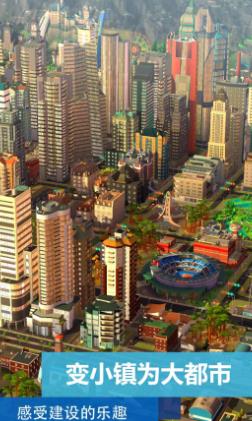 模拟城市我是市长官方版截图1