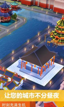 模拟城市我是市长官方版截图2