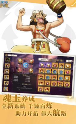 航海王启航截图1