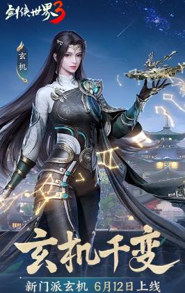 剑侠世界3手游截图0