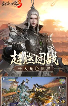 剑侠世界3手游截图1
