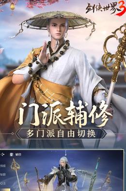 剑侠世界3手游截图2