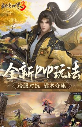 剑侠世界3手游截图3