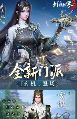 剑侠世界3手游截图4