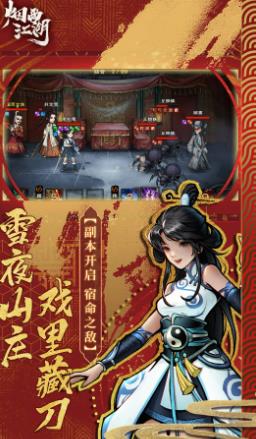 烟雨江湖最新版本截图0