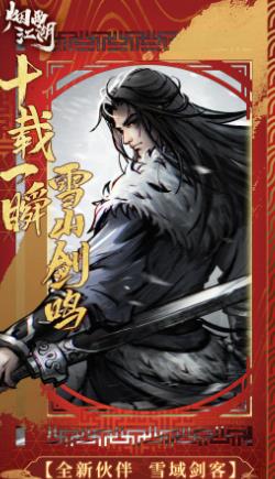 烟雨江湖最新版本截图1