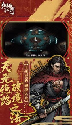 烟雨江湖最新版本截图3