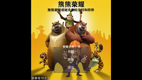 熊熊荣耀5v5正版截图1