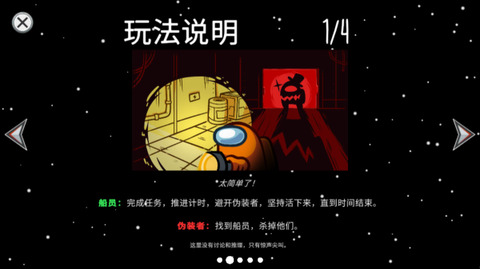太空狼人游戏截图2