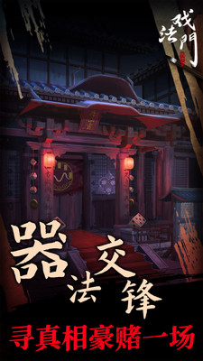 戏法门截图1