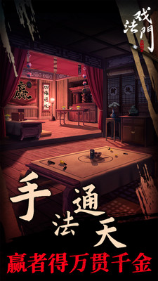 戏法门截图2